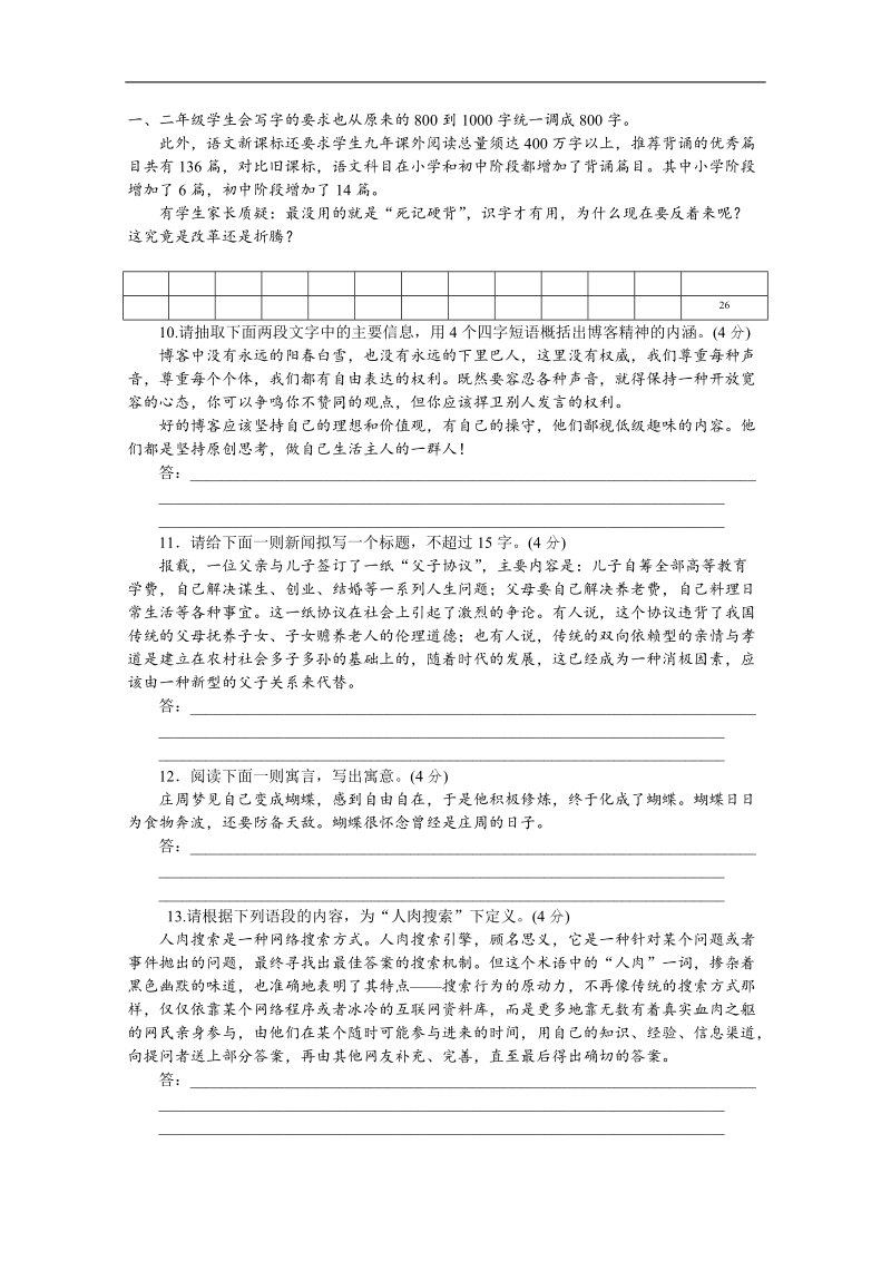 高考语文一轮课时专练（-新课程标准卷地区专用）：(十五)　[扩展语句，压缩语段].doc_第3页