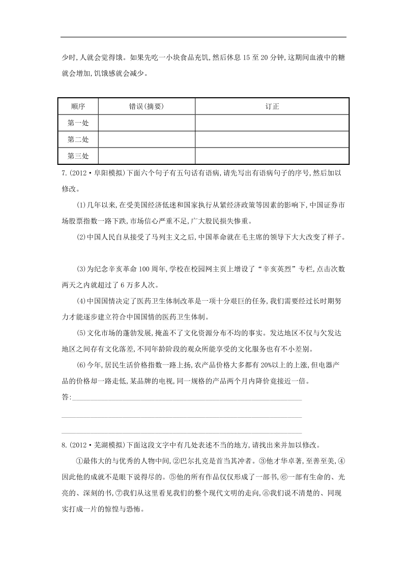 高考复习专题训练及解析：辨析并修改病句.doc_第3页