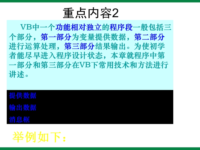 《顺序结构》ppt课件2-初中信息技术选修.ppt_第3页