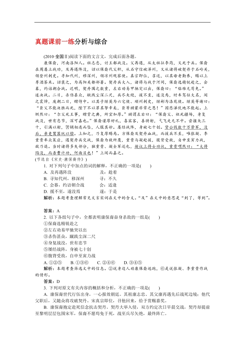 2012高三语文《核心考点》第二部分文言文考点（文言文必备）考前指导真题课前一练 分析与综合.doc_第1页