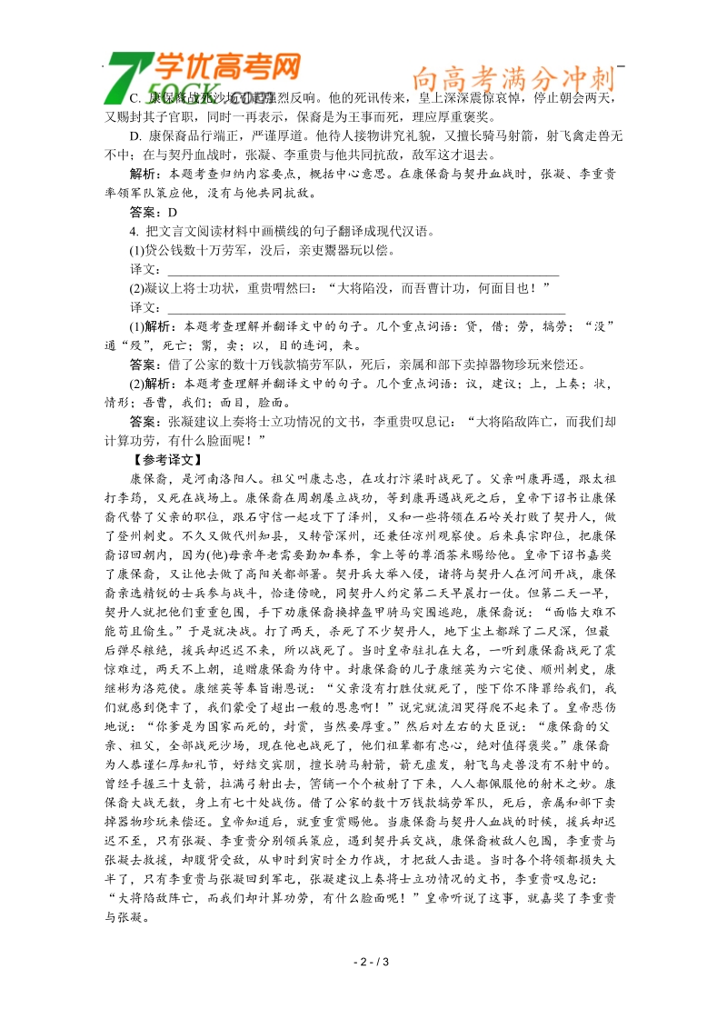 2012高三语文《核心考点》第二部分文言文考点（文言文必备）考前指导真题课前一练 分析与综合.doc_第2页