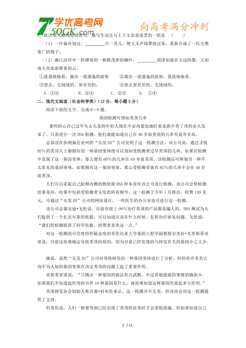 2012高考语文冲刺密卷4.doc_第2页