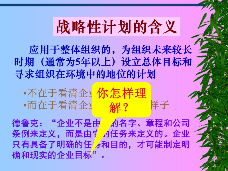 第3章管理.ppt_第3页