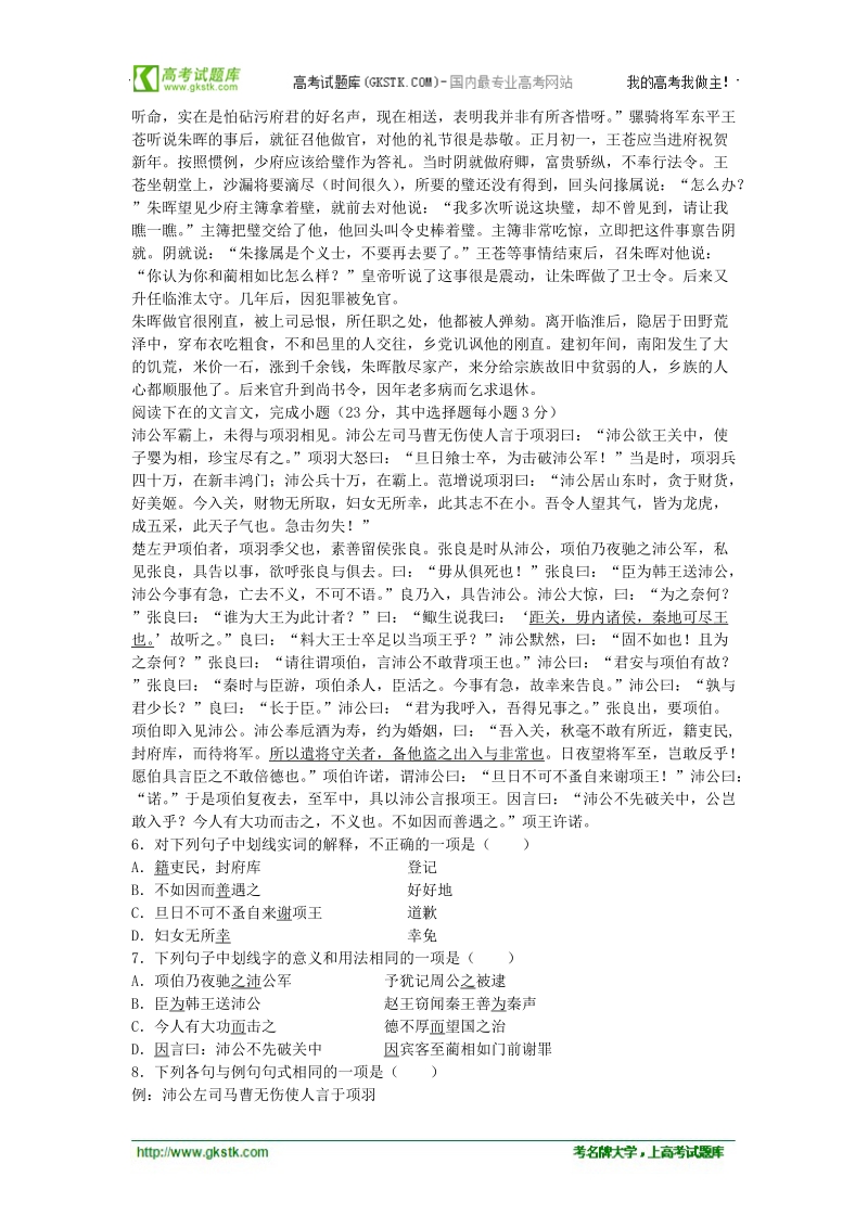 语文二轮专题限时检测：文言文阅读之人物传记类99.doc_第3页