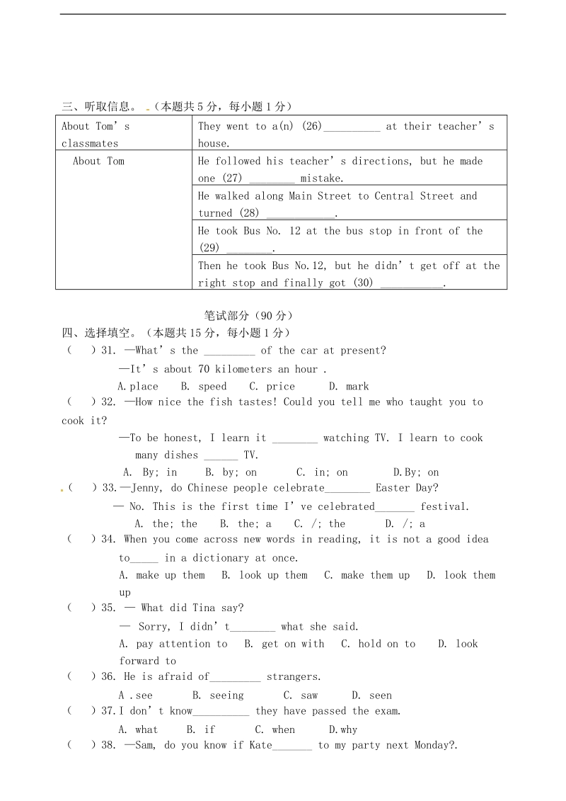 广东省梅州市梅江区实验中学2016年度九年级英语上学期第一次月考试题 人教新目标版.doc_第3页