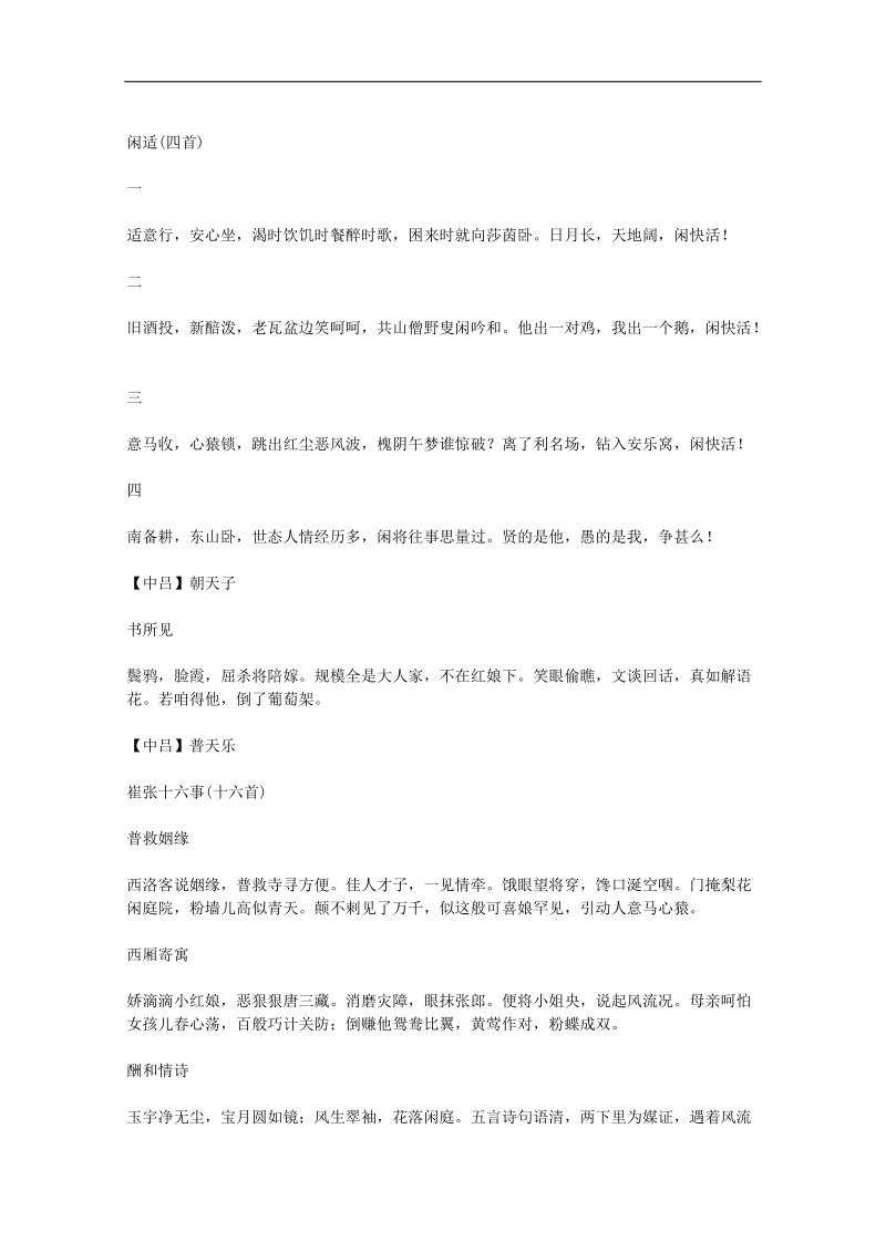 高中语文课外阅读素材 元曲必读251.doc_第2页