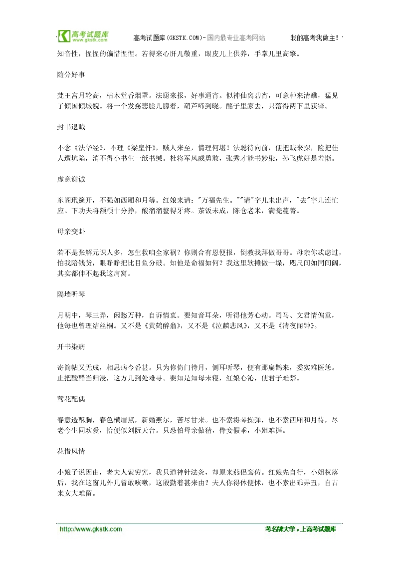 高中语文课外阅读素材 元曲必读251.doc_第3页