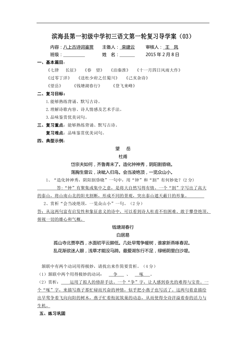 江苏省滨海县第一初级中学2015年度九年级语文一轮复习导学案03.doc_第1页