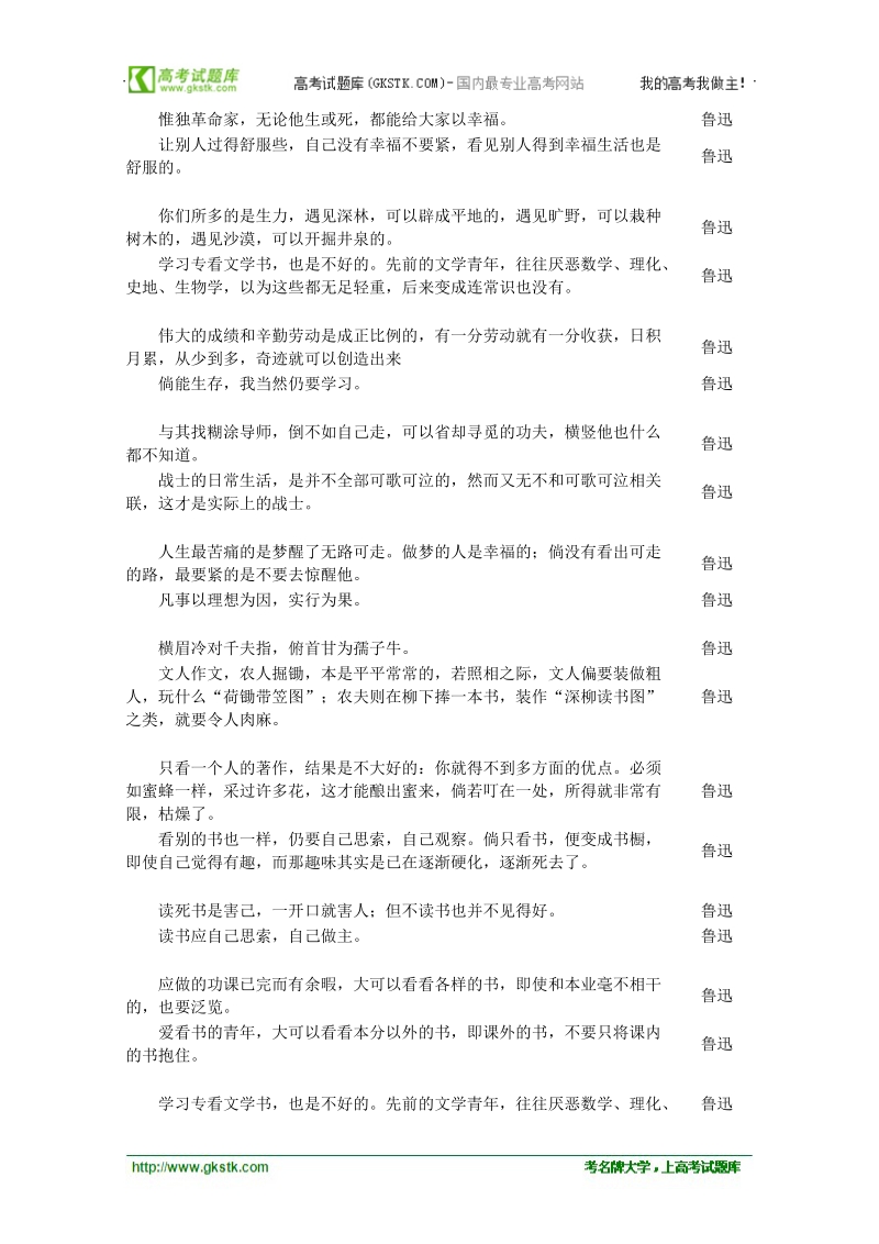 高考作文素材 世界文豪篇：鲁迅妙语大全2.doc_第2页