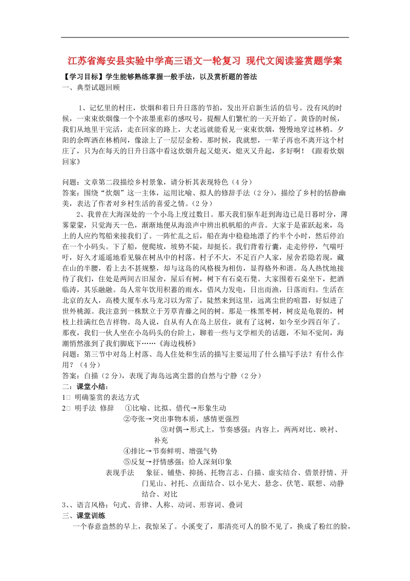 江苏省海安县实验中学高三语文一轮复习 现代文阅读鉴赏题学案.doc_第1页