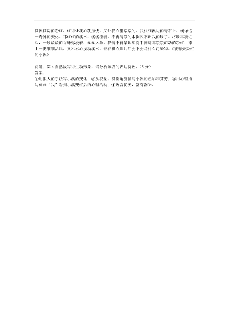 江苏省海安县实验中学高三语文一轮复习 现代文阅读鉴赏题学案.doc_第2页