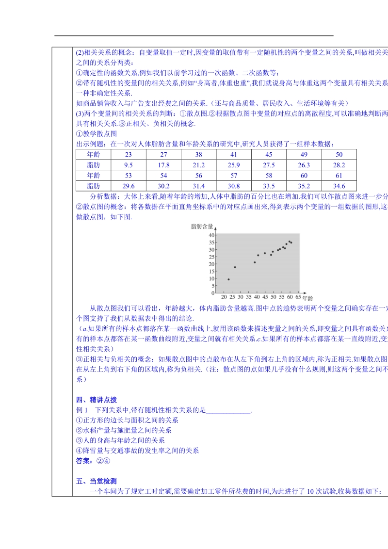 甘肃省高中数学必修三教案：变量之间的相关关系.doc_第2页