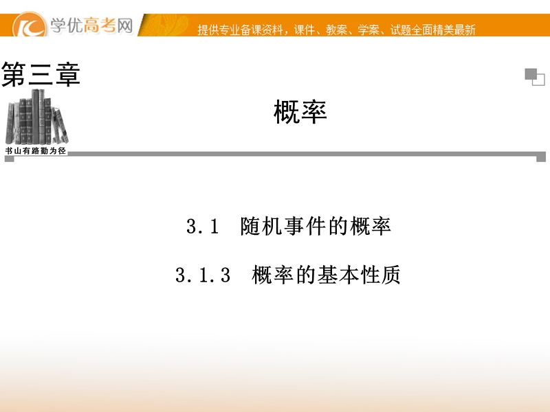 【金版学案】高中数学必修三（人教a版）：3.1.3 同步辅导与检测课件.ppt_第1页