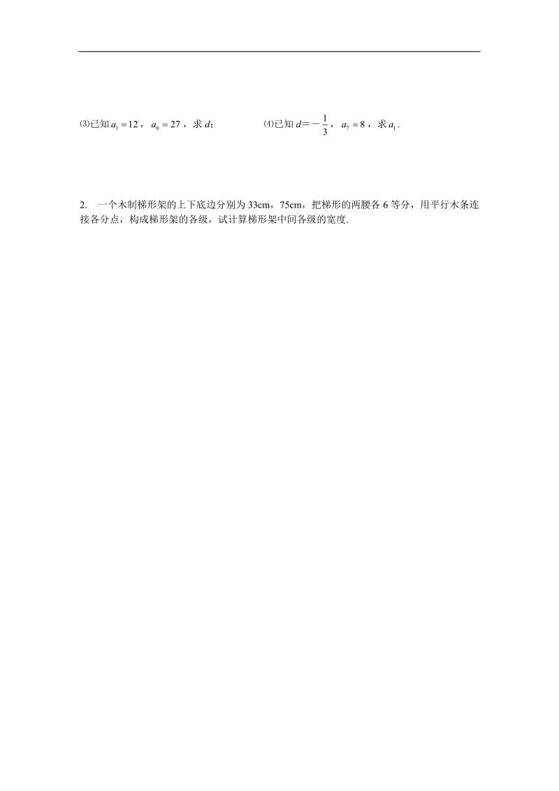 吉林省东北师范大学附属中学2015春数学理科人教a版必修5教案：2.2等差数列（1）.doc_第3页