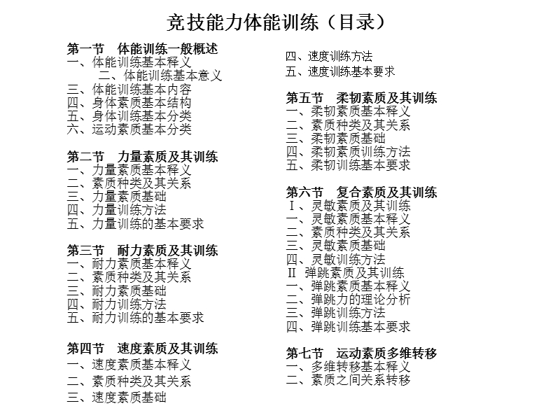 第四章--竞技能力体能训练.ppt_第2页