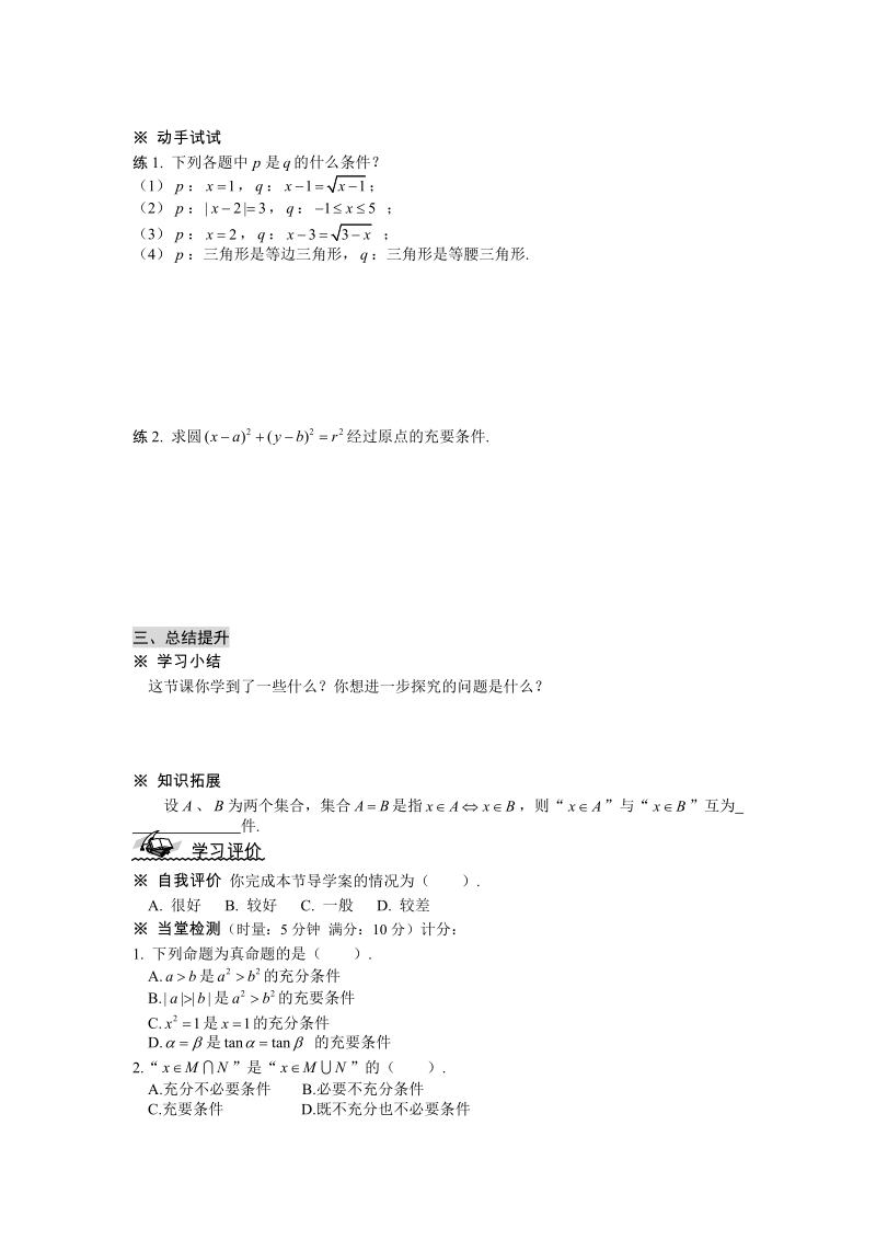 湖北省监利实验高级中学高二数学学案：1.2.2 充要条件 选修1-1 .doc_第3页