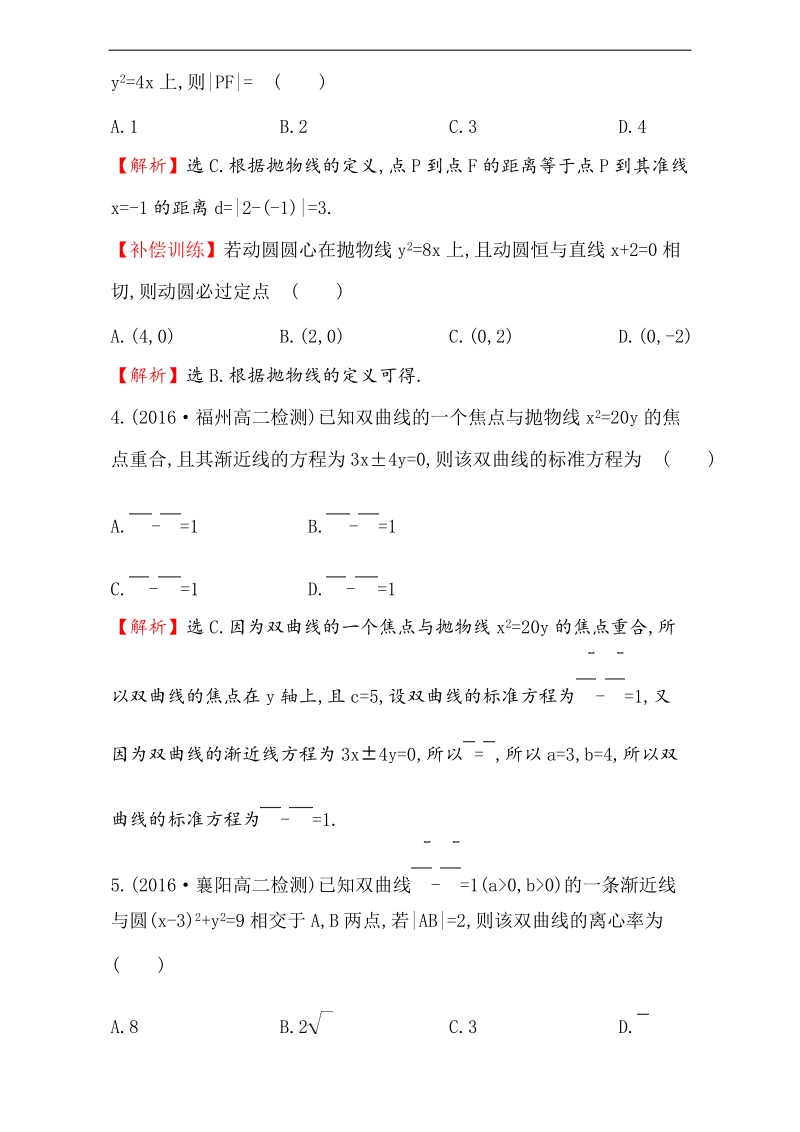 【课时讲练通】2017版（人教版）高中数学选修1-1阶段通关训练（二） word版含解析.doc_第2页