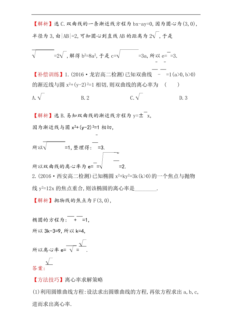 【课时讲练通】2017版（人教版）高中数学选修1-1阶段通关训练（二） word版含解析.doc_第3页