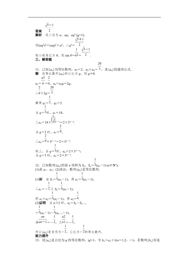 高中数学（人教a版必修五）课时作业：第2章 数列 2.4（一）.doc_第3页