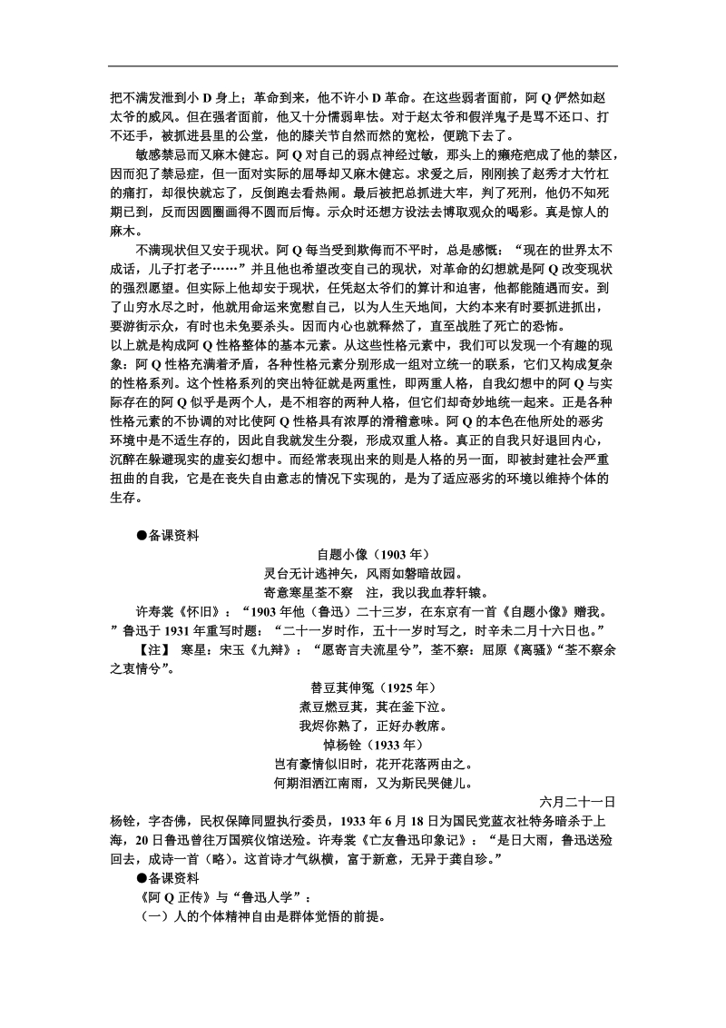 【鼎尖教案】高中语文（人教大纲）第五册 9阿q正传（备课资料）.doc_第3页