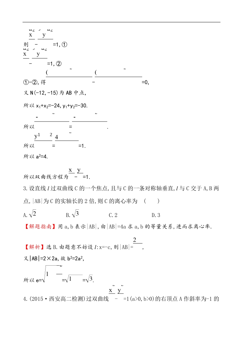 【课时讲练通】2017版（人教版）高中数学选修1-1课时提升作业(十四) 2.2.2.2.doc_第2页