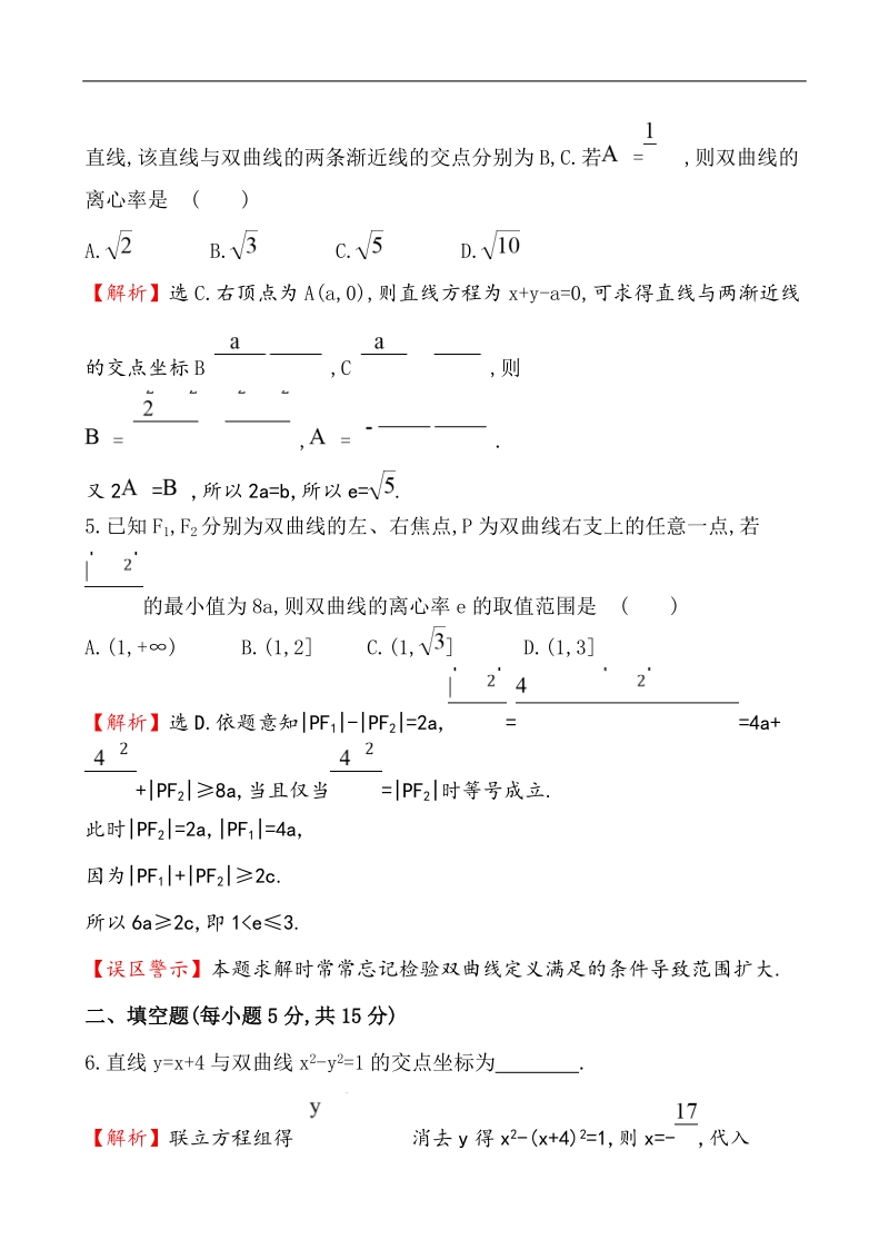 【课时讲练通】2017版（人教版）高中数学选修1-1课时提升作业(十四) 2.2.2.2.doc_第3页