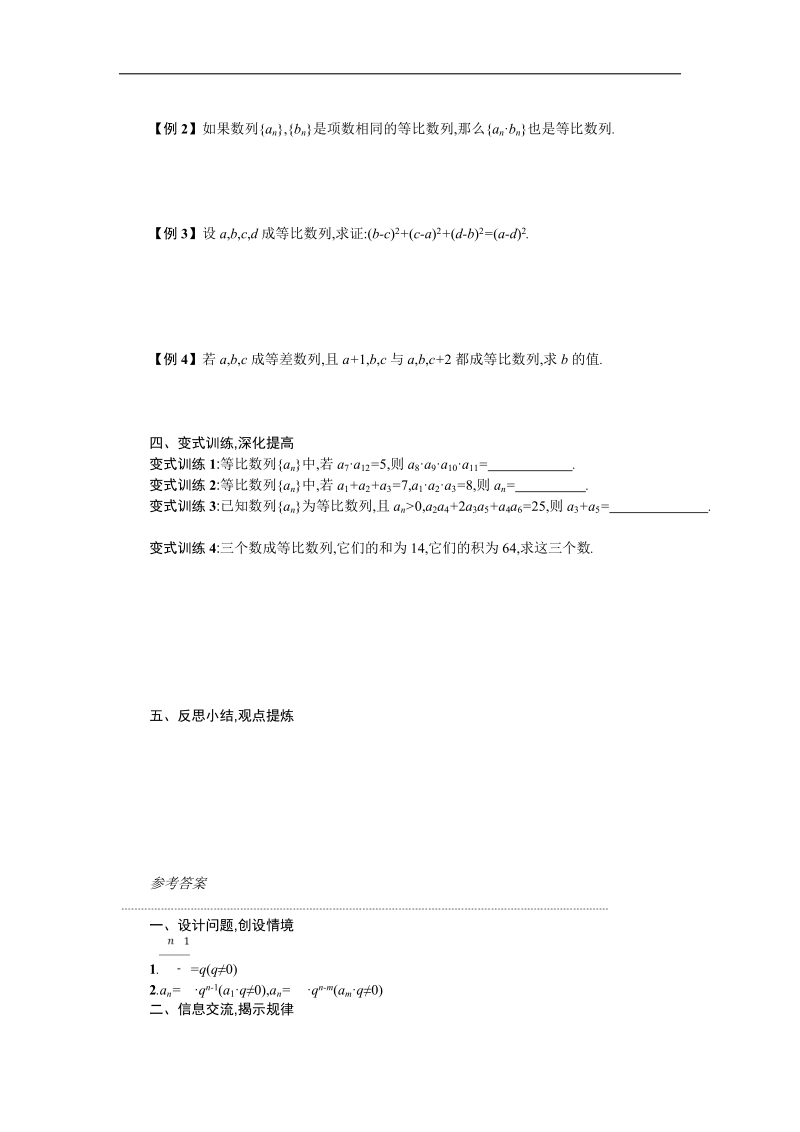 【优化设计】高中数学必修五学案 第二章 数列 2.4.2 等比数列 (1).doc_第3页