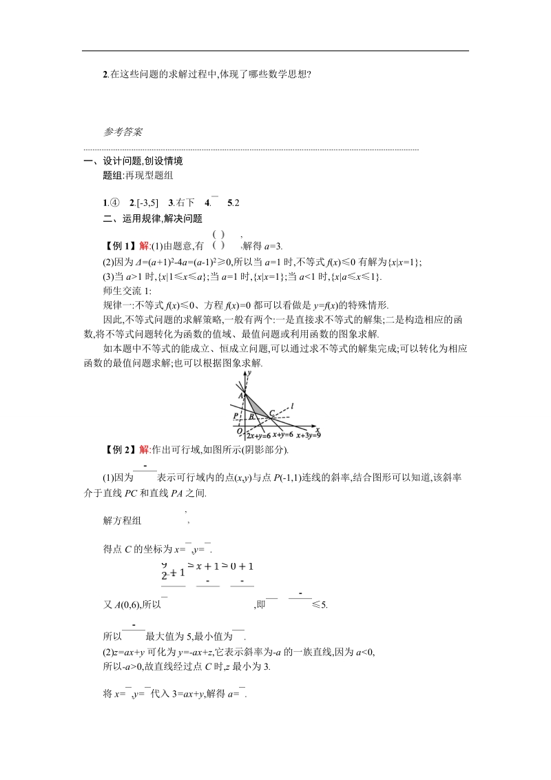 【优化设计】高中数学必修五学案 第三章 不等式 第三章复习.doc_第3页