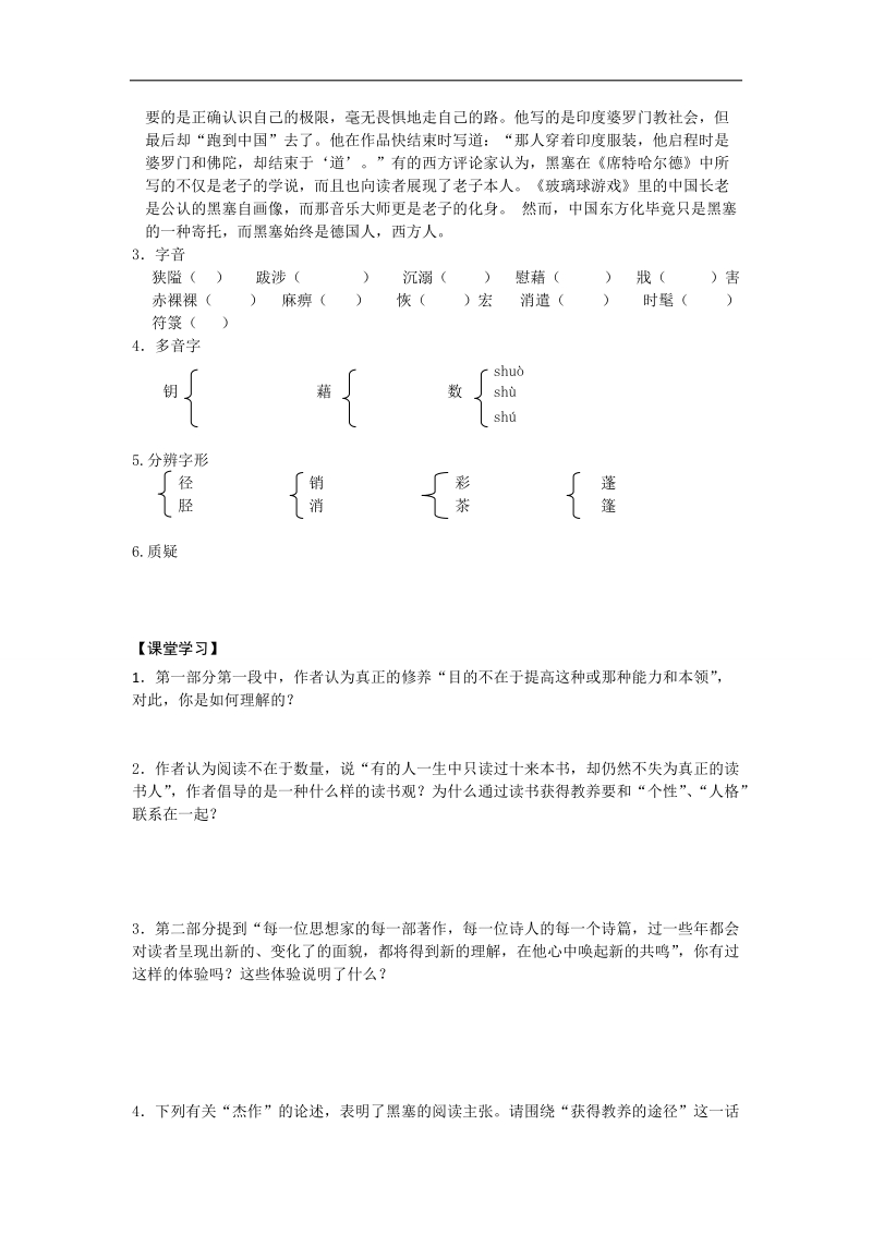 1.2.3《获得教养的途径》共1课时学案（苏教版必修1）.doc_第2页