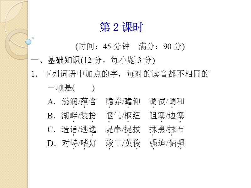 语文：1.2《我不是个好儿子》第2课时-课件(1)(鲁人版必修3).pptx_第1页