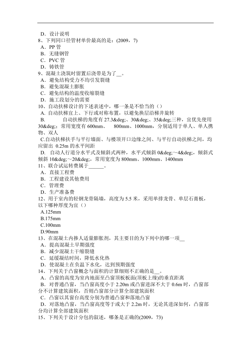 浙江省2016年上半年一级建筑师《建筑结构》：常需处理的土考试试题.docx_第2页