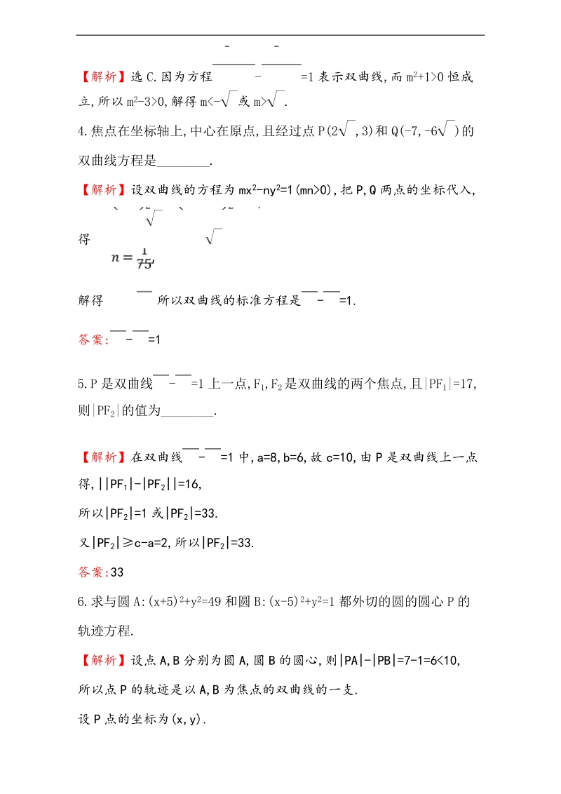 【课时讲练通】2017版（人教版）高中数学选修1-1（检测）：2.2 曲 线 课堂10分钟达标 2.2.1 word版含解析.doc_第2页