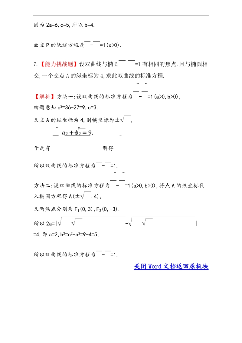 【课时讲练通】2017版（人教版）高中数学选修1-1（检测）：2.2 曲 线 课堂10分钟达标 2.2.1 word版含解析.doc_第3页