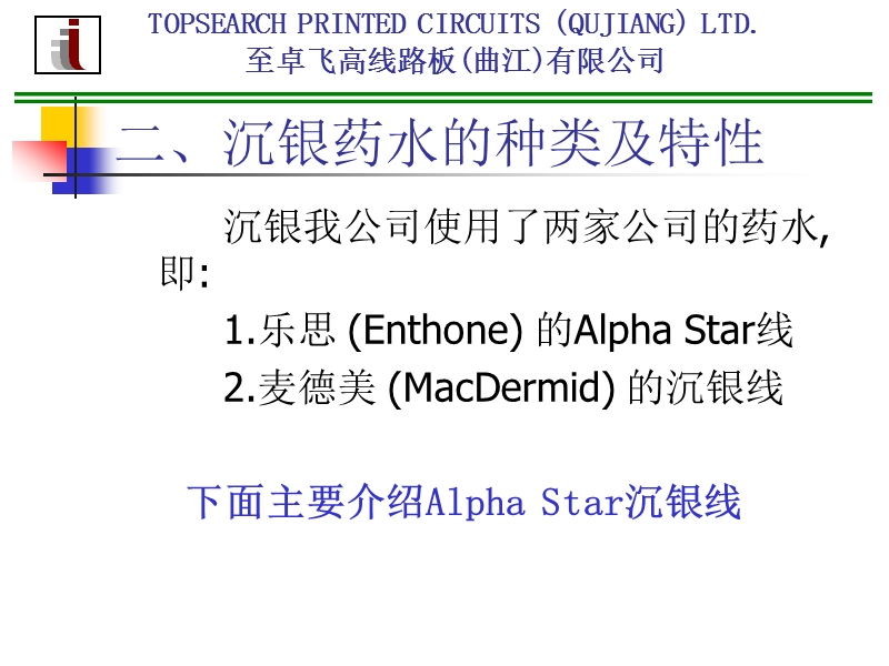 沉银工序培训资料(alphastar).ppt_第3页