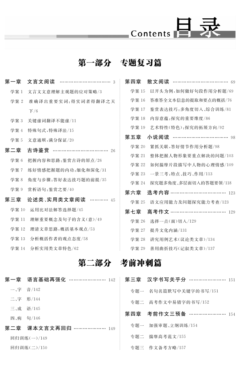 冲刺高分湖南专用语文宝典：学生目录 .pdf_第1页