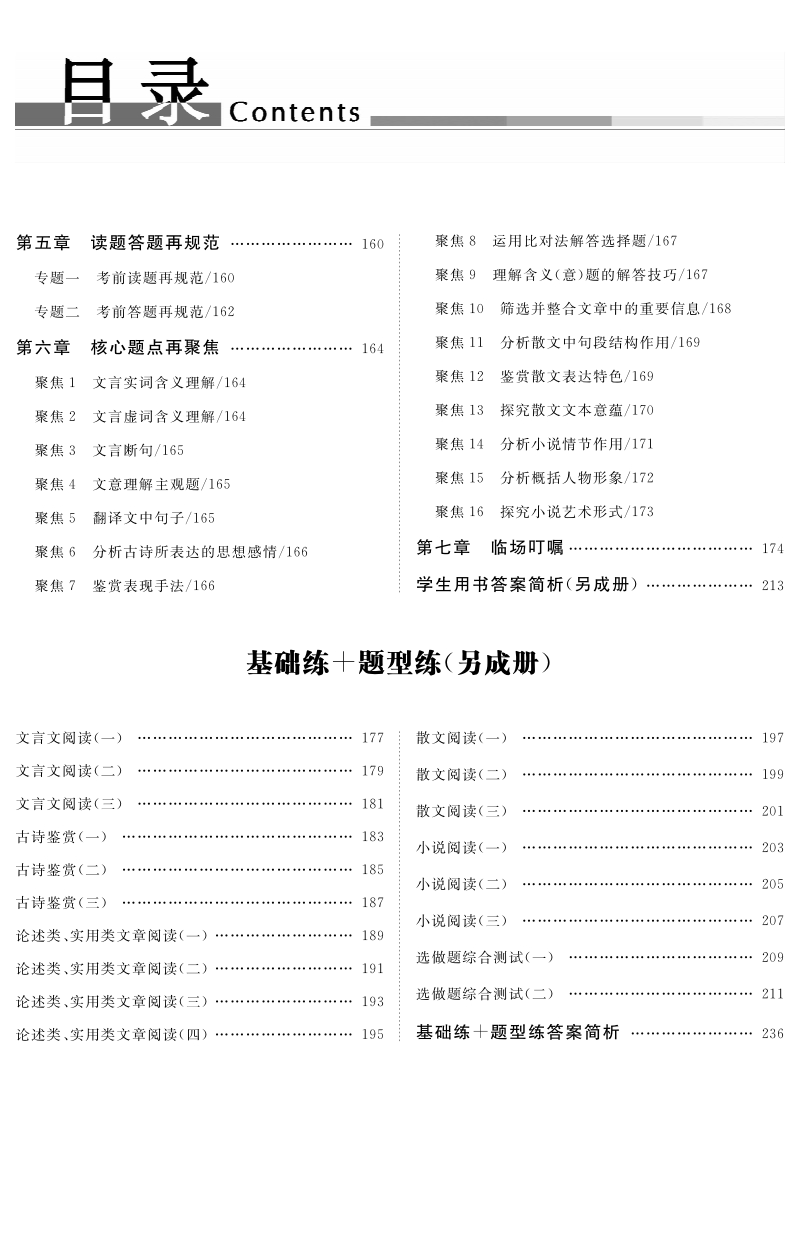 冲刺高分湖南专用语文宝典：学生目录 .pdf_第2页