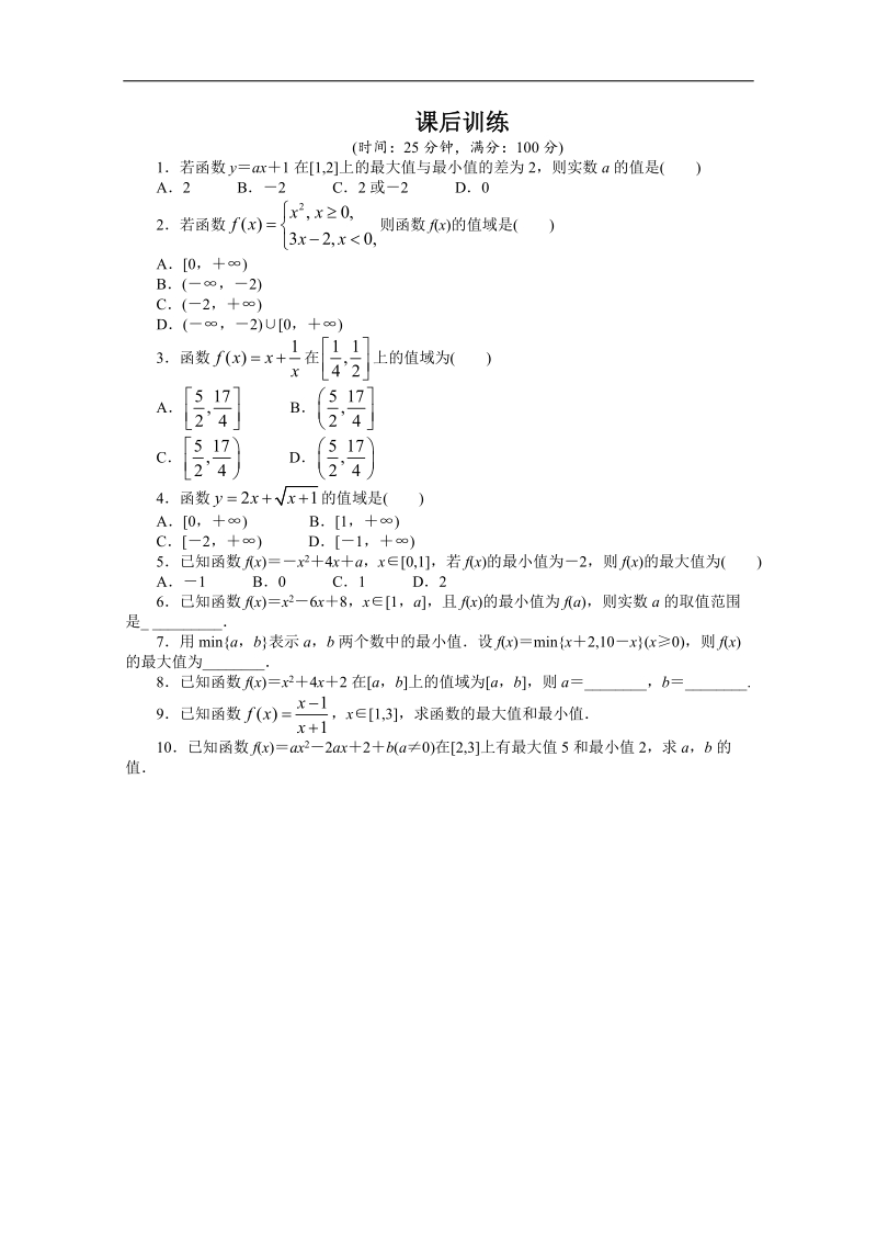 高一数学同步训练： 1.3.1《单调性与最大（小）值》第2课时 （新人教a版必修1）.doc_第1页