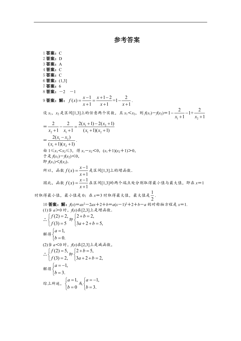 高一数学同步训练： 1.3.1《单调性与最大（小）值》第2课时 （新人教a版必修1）.doc_第2页