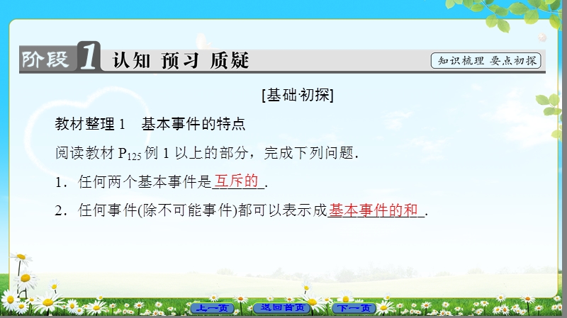 2018版高中数学（人教a版）必修3同步课件： 第3章 3.2.1 古典概型.ppt_第3页