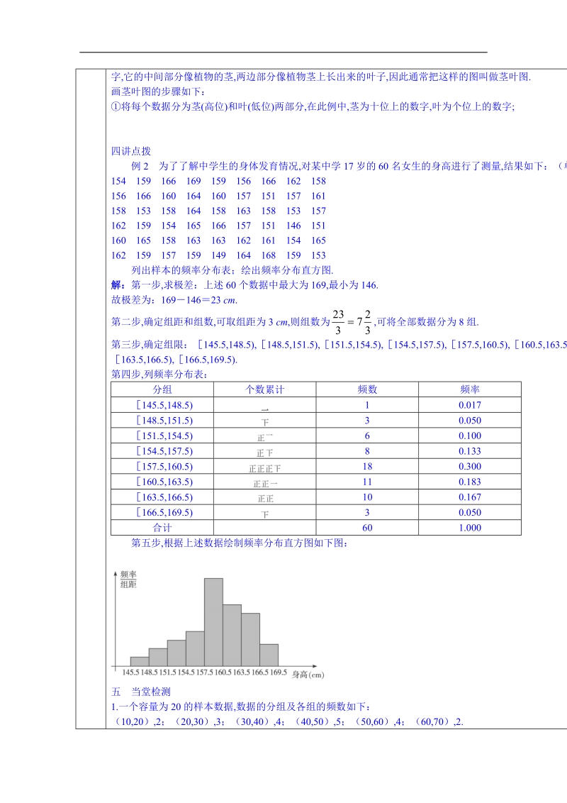 甘肃省高中数学必修三教案：用样本的频率分布估计总体分布.doc_第2页