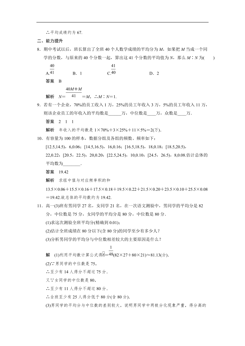 【步步高 学案导学设计】高中数学（人教a版必修三）课时达标训练 第2章 2.2.2　用样本的数字特征估计总体的数字特征(1).doc_第3页