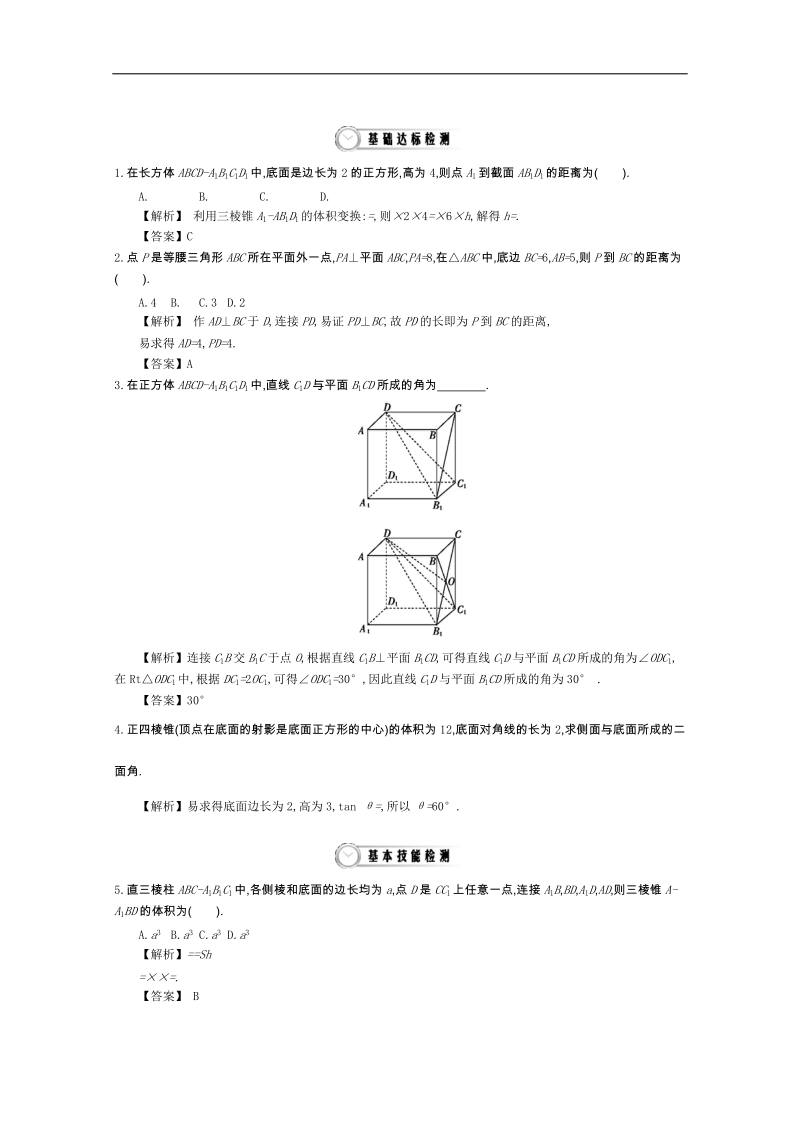 高中数学导学案人教a版必修2教师用书：2.8空间几何中的角度计算与距离计算 练习.doc_第1页