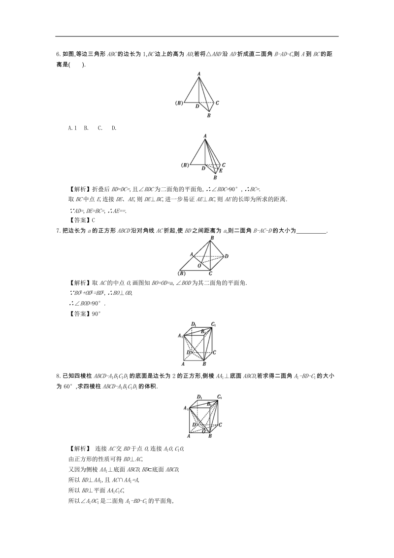 高中数学导学案人教a版必修2教师用书：2.8空间几何中的角度计算与距离计算 练习.doc_第2页