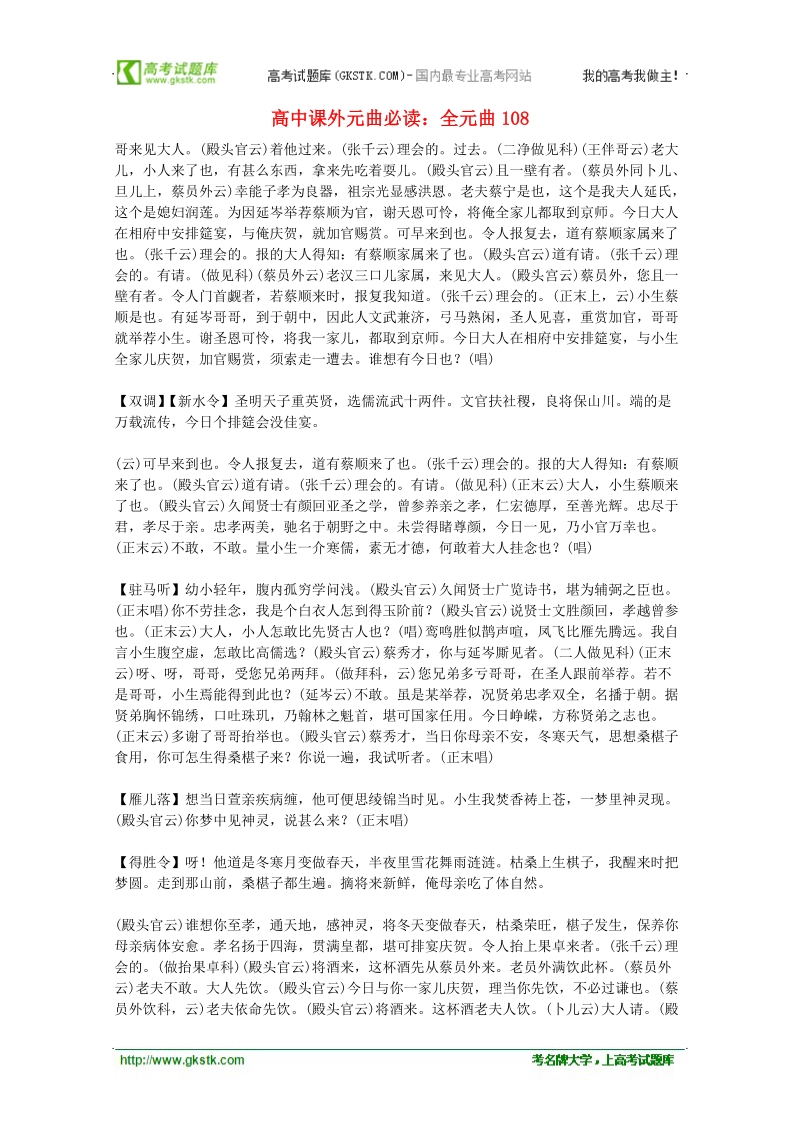 高中语文课外阅读素材 元曲必读108.doc_第1页