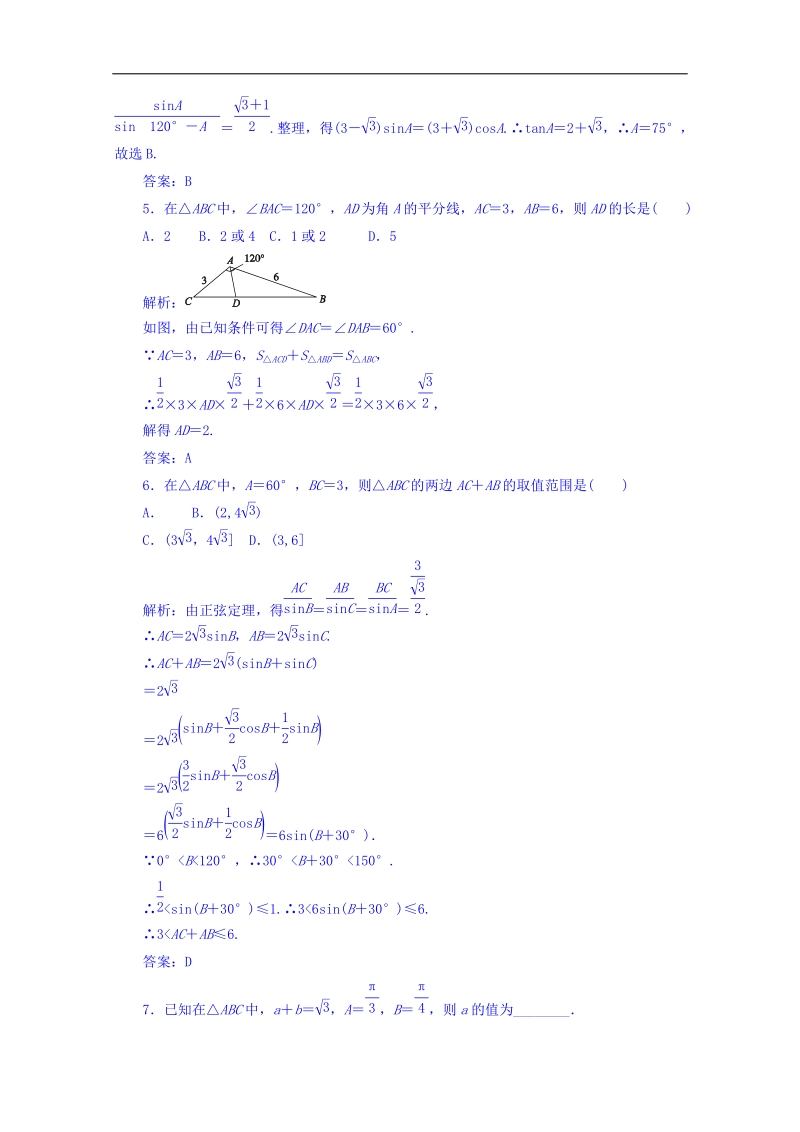 【金识源】高中数学新人教a版必修5习题 1.1.1 正弦定理.doc_第2页