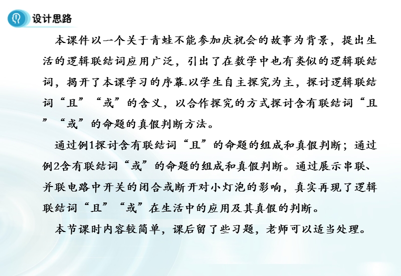 【多彩课堂】人教a版高中数学选修1-1课件：1.3.1《且（and）》1.3.2《或（or）》.ppt_第2页