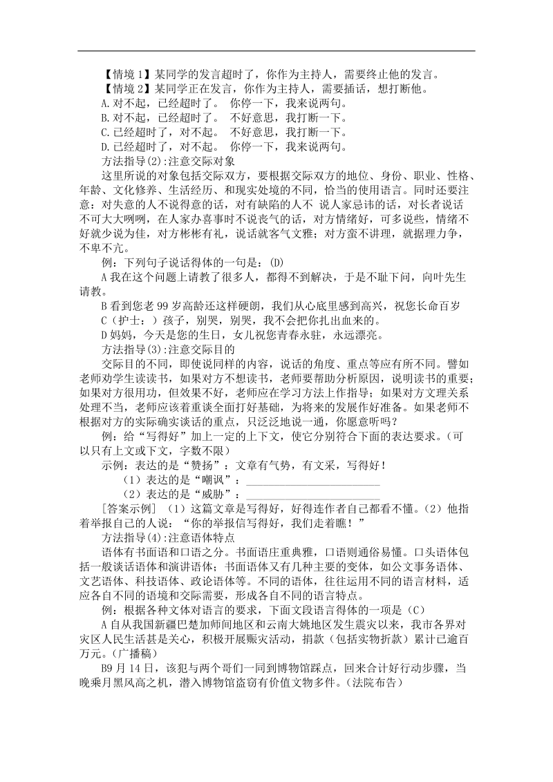 湖南省新田一中高三语文专题复习教案：语言表达之得体.doc_第2页