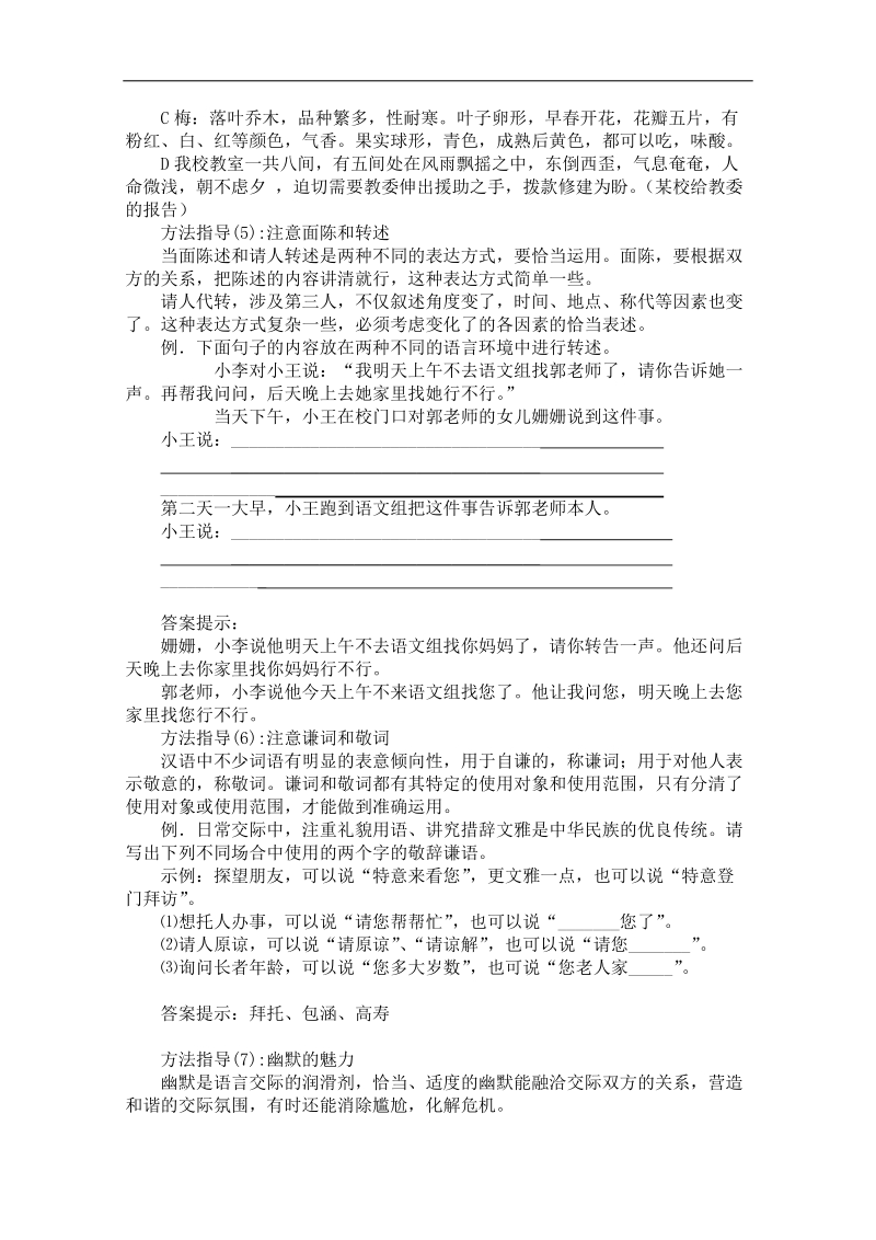 湖南省新田一中高三语文专题复习教案：语言表达之得体.doc_第3页