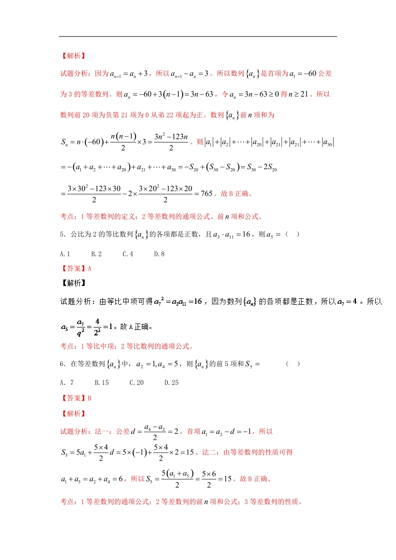 高一高二数学备战考试优质试题100例 专题5.2数列（第02期）（必修5）解析版.doc_第2页