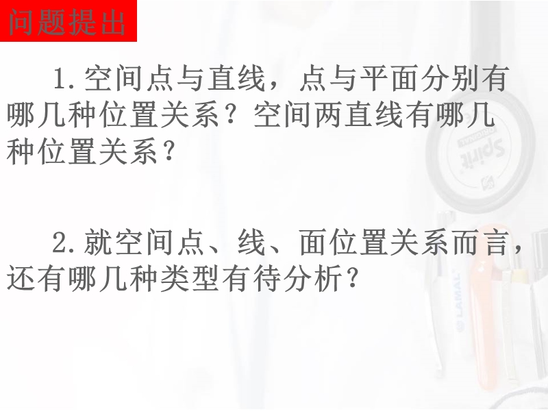 广东省惠东县平海中学高一数学（2.1.32.1.4直线与平面、平面与平面的位置关系）.ppt_第2页